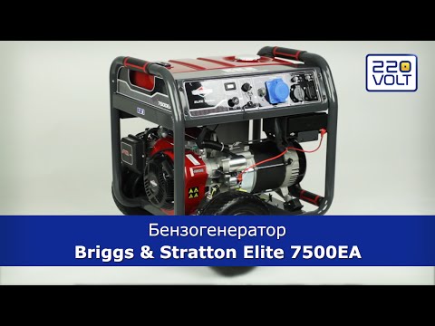 Бензогенератор Briggs&amp;Stratton Elite 7500EA видео обзор