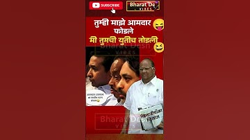 RajThackeray#uddhavthackeray#funnycomment Devendra fadnavis AjitPawar Eknathshinde Shivsena MNS UBT