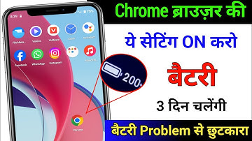 Chrome browser hidden setting to increase battery backup android | battery jaldi khatam ho jata hai