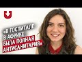 Люди с необычными инфекциями | Неудобные вопросы