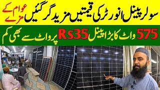 Solar Panel Price in Pakistan 2024 Cheapese Rate Solar Panel for Homeتوقع سے بھی کم@focus with fahim