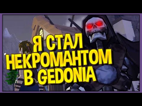 Видео: Gedonia | Некромант