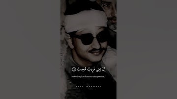 فَٱسْتَغْفِرُوهُ ثُمَّ تُوبُوٓاْ إِلَيْهِ ۚ | محمد صديق المنشاوي | سورة هود