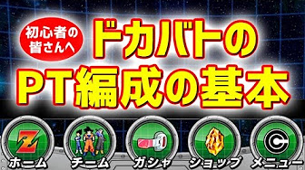 ドッカンバトル 組み方 攻略まとめ Youtube