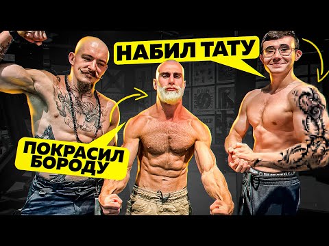 AKIMBO НАБИЛ ПЕРВОЕ ТАТУ / ГОГА ПОКРАСИЛ БОРОДУ
