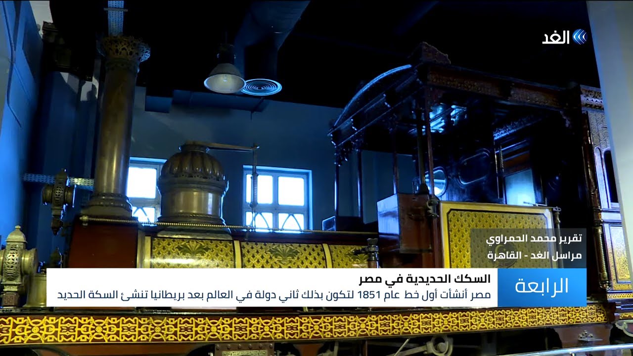 رحلة عبر آلة الزمن.. 700 قطار يوثق التاريخ في متحف سكك حديد مصر