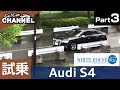 「アウディ Ｓ４」試乗インプレッション～ＰＡＲＴ３～　Audi A4