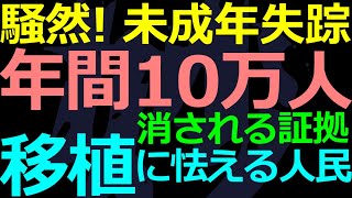 11-24 あまりにも不可解な巨大密室からの失踪で改めて認識される社会の闇