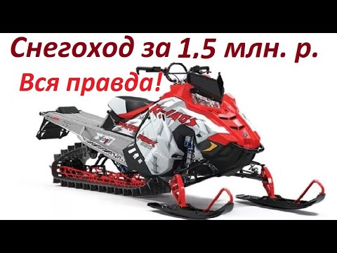 Обзор тест снегохода Polaris Khaos