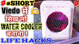 Awesome Cooler Life Hacks short