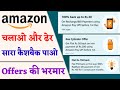 Amazon Mein Cashback Kaise Paayein?? Amazon Pay Mein Cashback Kaise Milega ! 2020