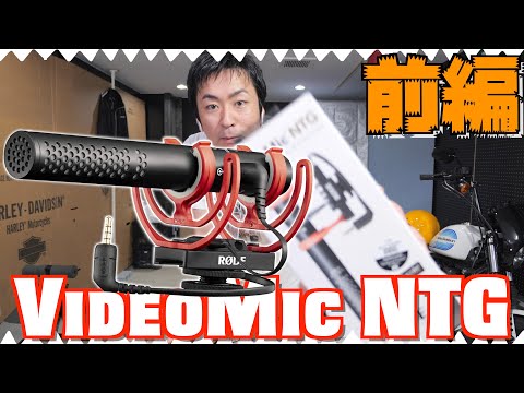 RODE VideoMic NTG on GH5S - YouTube