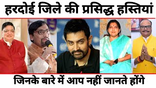 हरदई - शरष 15 परसदध लगसलबरट हरदई जल उततर परदश