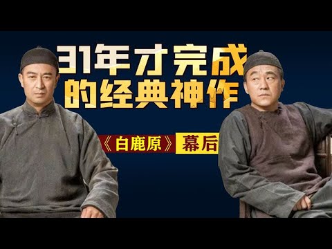 俏皮的李沁，为何能演好放荡的角色？《白鹿原》的删减内容被曝光【隐秘世家】