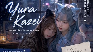 Yura Kazei - Ame no Kioku (Kenangan Hujan) |  Lyric Video [Original Song]