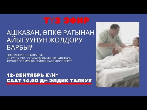 Video: Гастрит менен ооруганын билүүнүн 3 жолу