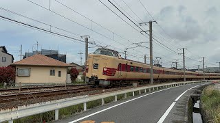 2023年4月16日 国鉄型電車 381系 特急やくも8号 リバイバル塗装