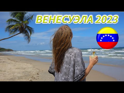 Наш прилет в Венесуэлу. прямой рейс Москва - Венесуэла (Порламар) Остров Маргарита.