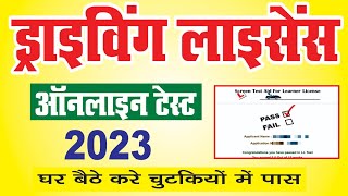 Driving licence online test 2023 || Learner licence test online lltest  || ll test live exam