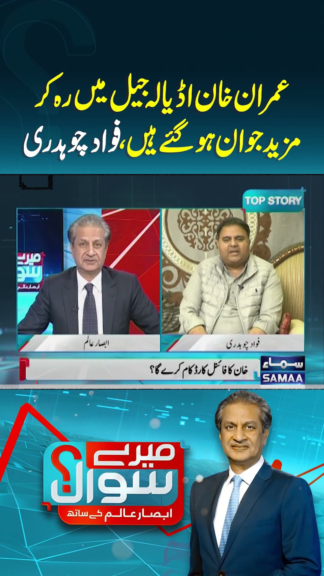 Imran Khan Adiala Jail Mein Mazeed Jawan Ho Gae Hain | Mere Sawal | #trendingshorts