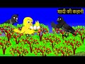    gori ka chidiya wala cartoon  tuni acha cartoon  hindi kahani tunikauwastoriestv