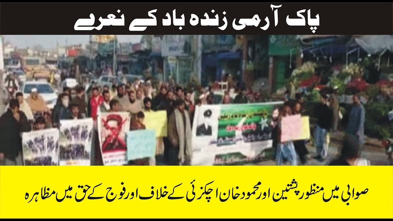 mahmood khan achakzai speech in parliament today Protest Against Manzoor Pashteen and Mehmood Khan Achakzai