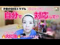 【2児の母🧑👧】アカウント晒しは、ただの悪口では終わらない。『親同士でやって!』は、正確なん?