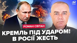 видео: 🔥СВИТАН: СОТНЯ ДРОНОВ на Москву – ПВО НЕ СПАСЁТ! ТРАУР в РФ: ЖАХНУЛИ вертолёт. Провал БУРЕВЕСТНИКА картинка: 🔥СВИТАН: СОТНЯ ДРОНОВ на Москву – ПВО НЕ СПАСЁТ! ТРАУР в РФ: ЖАХНУЛИ вертолёт. Провал БУРЕВЕСТНИКА