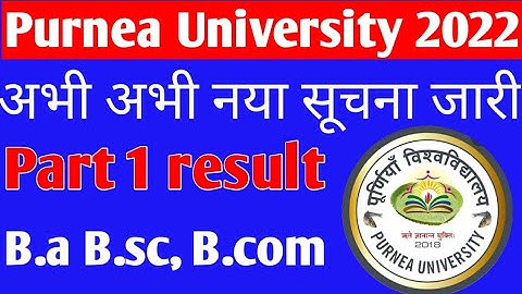 purnea university part 2 result । purnea university part 2 result 2022 । b.a, b.sc, b.com