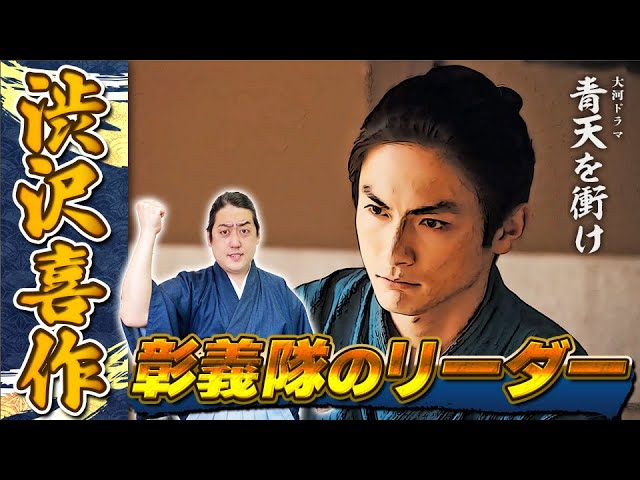 『渋沢喜作(成一郎)』戊辰戦争を生き抜いた栄一の相棒【青天を衝け登場人物解説】