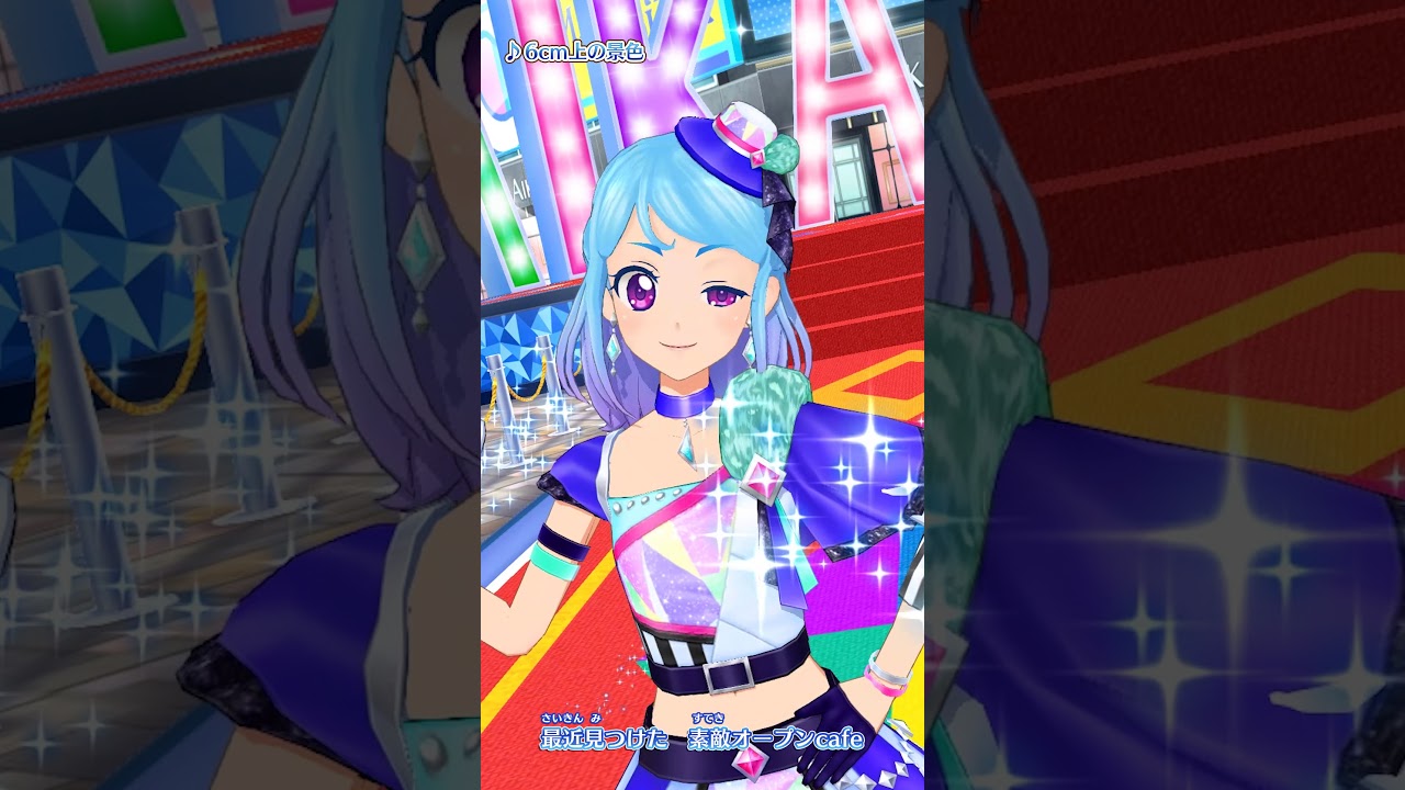 スマートフォン用】アイカツフレンズ！ミュージックビデオ『6㎝上の