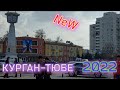 ШАХРИ КУРГАН-ТЮБЕ 2022 ,#ПОДПИСАТЬСЯ_КН_БАЧАЙ_ОЧА