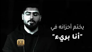 الأخرس يختم أحزانه في 