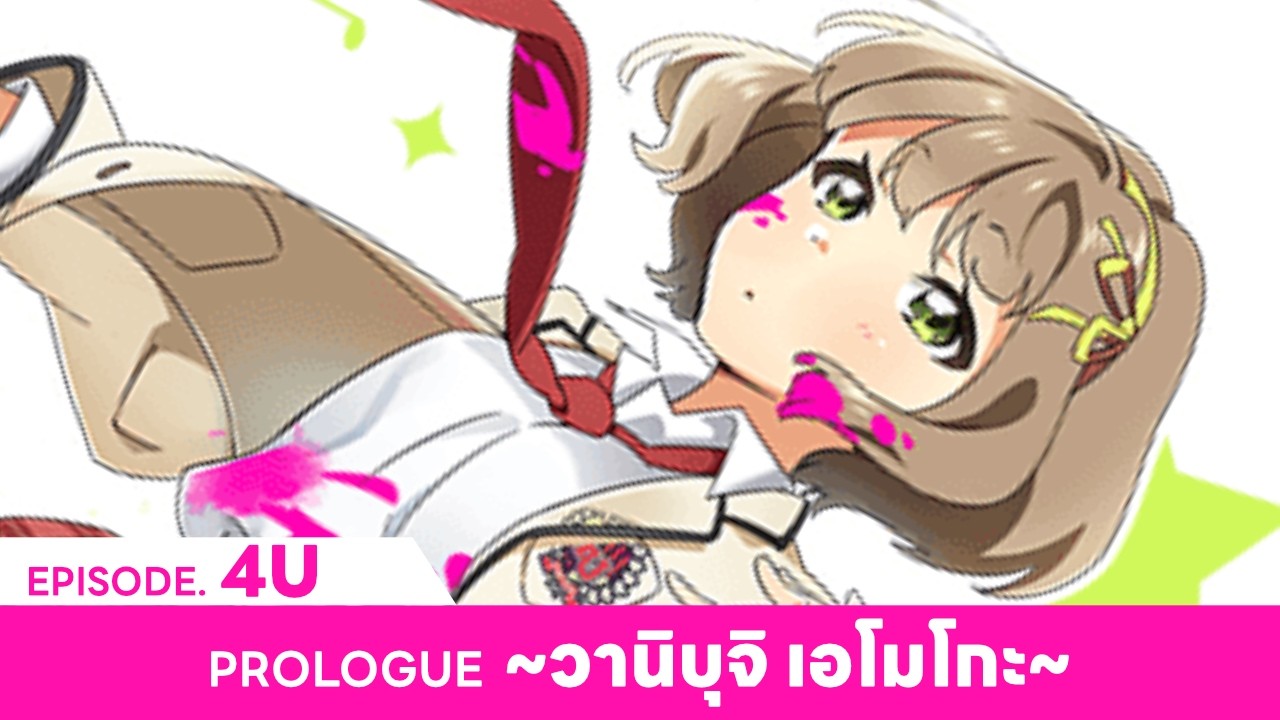 Tokyo 7th Sisters】EPISODE 4U บทนำ ~วานิบุจิ เอโมโกะ~ - YouTube