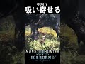 兜割りと出会う臨界ブラキ　　　　　　　　　　　　　　　アイスボーン魅せプ　　　【MHWI】【モンハンワールド:アイスボーン】#mhwi #モンハン #重ね着 ＃shorts