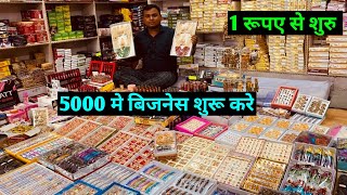 1 रूपए से शुरू Cosmetic and Jewellery, Wholesale Market, Sadar Bazar Delhi, 5000 मे बिजनेस शुरू करे