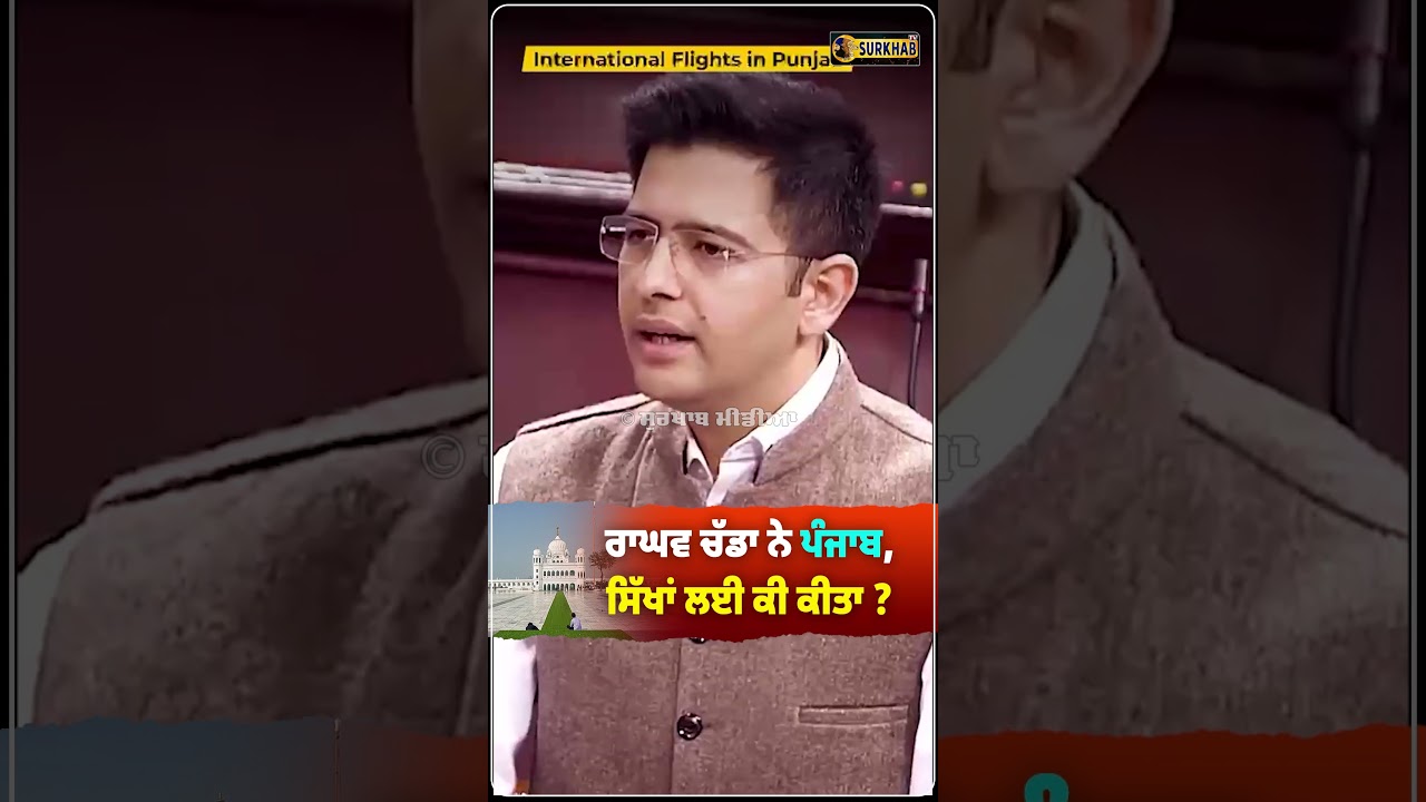 ⁣Raghav Chadha ਨੇ ਕਿਹਾ Punjab ਮੇਰਾ ਘਰ ਹੈ .. my home, my duty, my soil, my soul