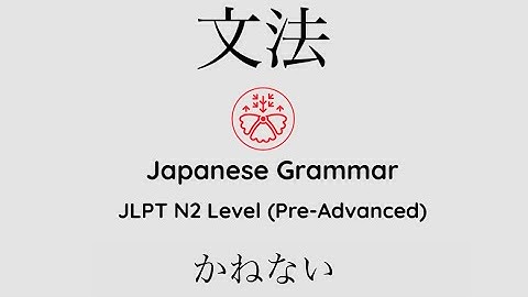 Learn Japanese Grammar in Context JLPT N2 Level かねない #japanese #jlpt #jlpt_n2