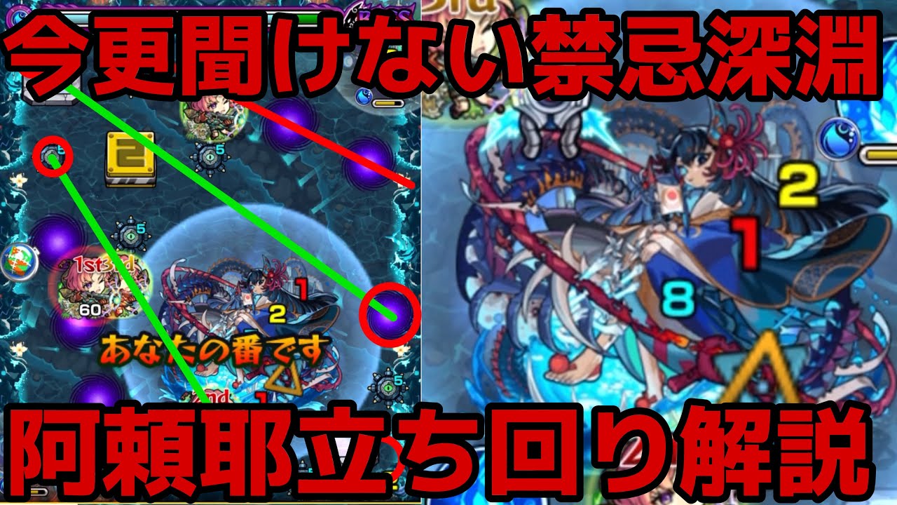 不可マラ】今更聞けない禁忌深淵《阿頼耶》立ち回り解説【モンスト