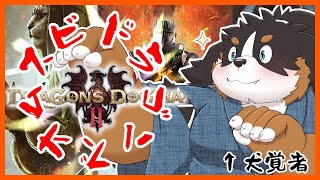 【ドラゴンズオムスビ】本日発売ドラゴンズドグマ２を遊ぶ！【Dragon's Dogma 2】