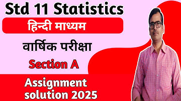 Std 11 Statistics assignment solution 2025 Section A|Std 11 Stat assignment 2025 hindi medium