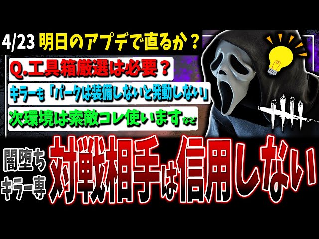 DBD] Q. Should I carefully select my toolbox? / Killers don