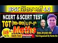 SET-349 || BPSC शिक्षक भर्ती 4.0 | MATH Discussion 6-8 & 9-10 By Deo Aryan sir || #bpsc