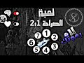 الصراحة 1 و 2 الصراحة 1 و 2