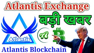 Atlantiscex Blockchain Live | ATC 20 | Atlantis Exchange New Update | Atlantis Wallet Live|ATC Coin