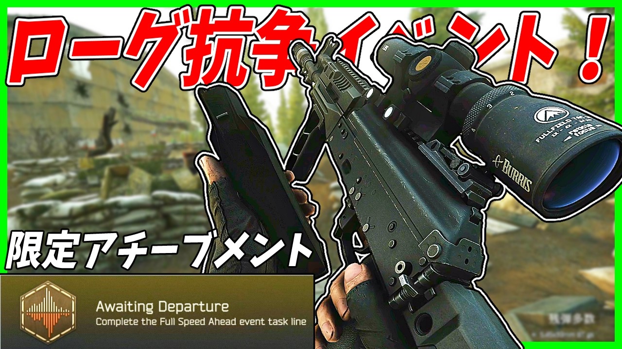 【EFT】#259 ローグ抗争イベントでタスク品求めてドンパチしにいく!!【タルコフゆっくり実況】
