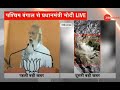 West Bengal से Prime Minister Narendra Modi LIVE | PM Modi in Haldia | PM Modi in West Bengal | BJP