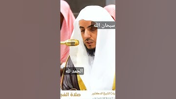 تلاوة خاشعة مميزة لفضيلة الشيخ د الوليد الشمسان من سورة آل عمران من صلاة الفجر 15 جمادي الأولي 1446