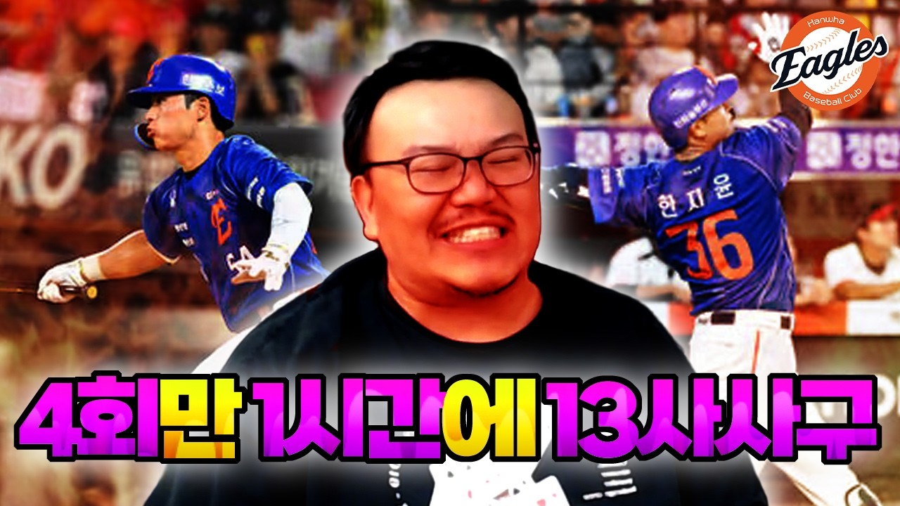 11점내고도 진 경기가 있다..? (vs LG리액션)