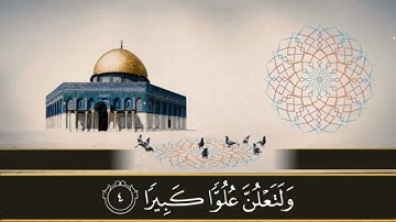 ماتيسر من سورة الإسراء بصوت الأخ /إبراهيم مرجان